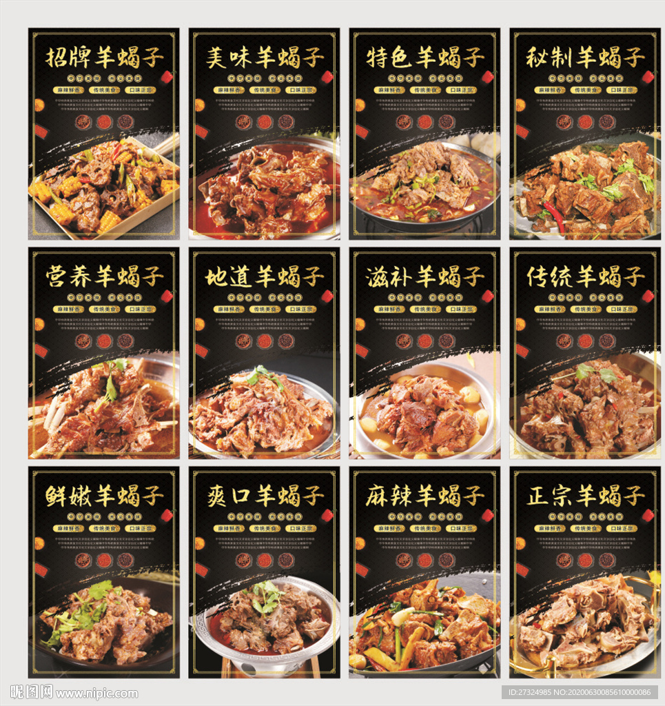 羊蝎子价目 羊蝎子菜单 羊蝎子