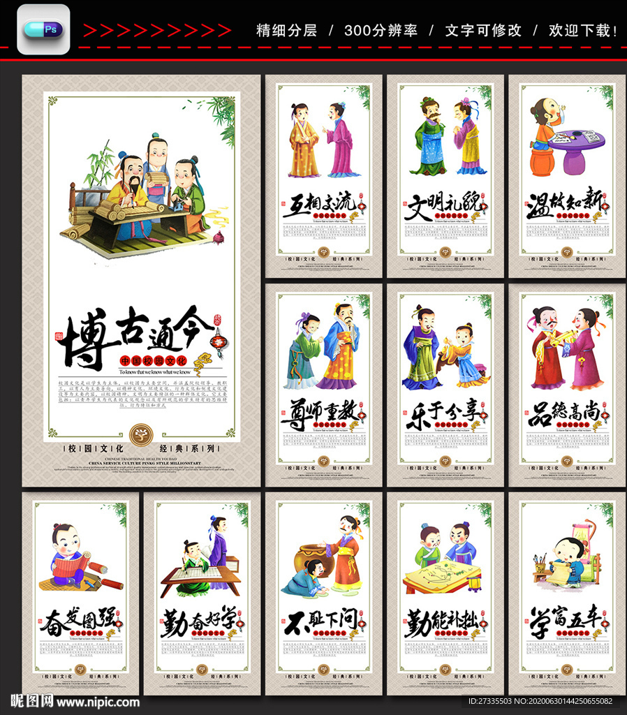校园文化