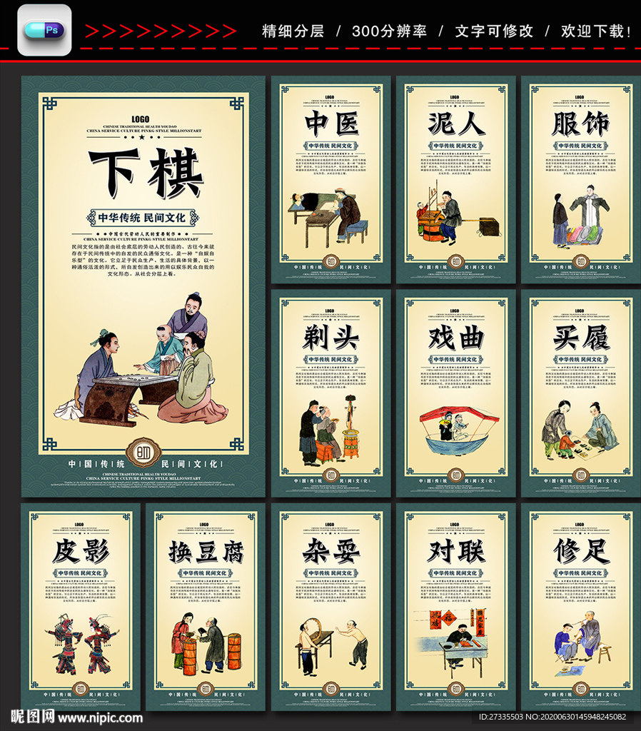 民间