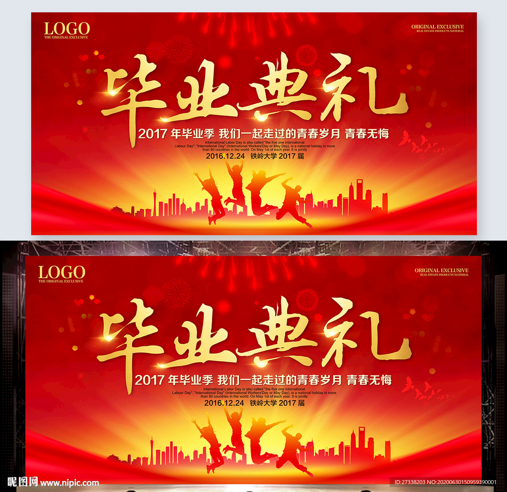 大气毕业典礼筑梦远航青春不散场