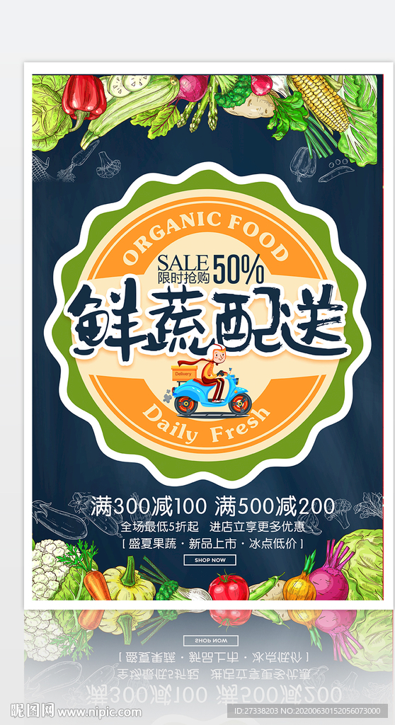 创意鲜蔬配送生鲜超市配送海报