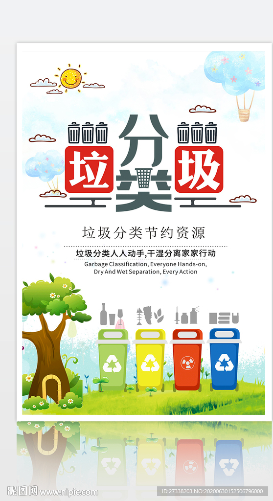 垃圾分类从我做起社区街道垃圾分