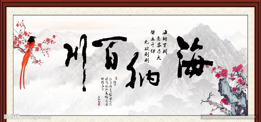 海纳百川