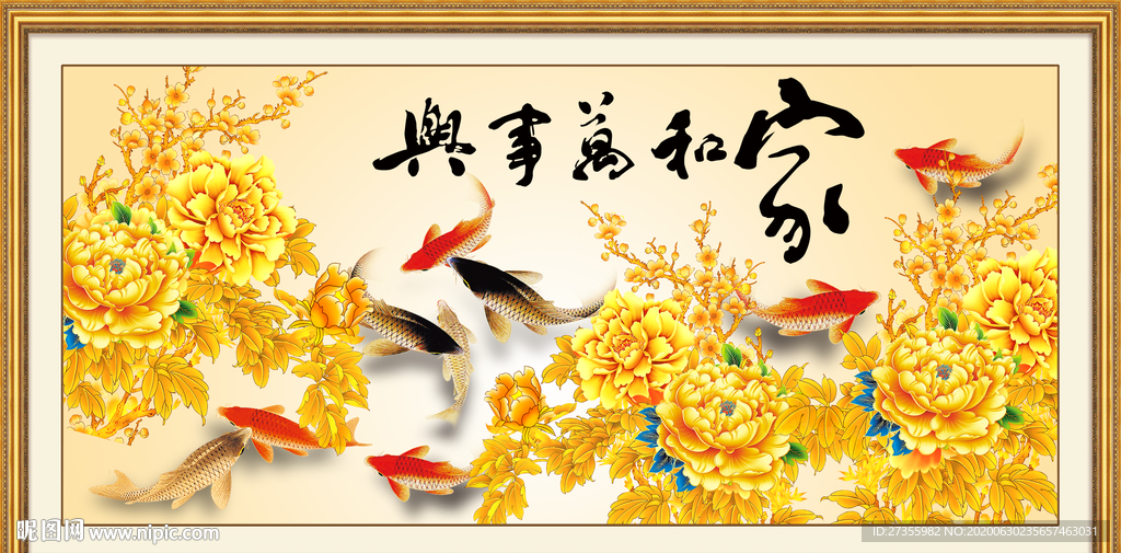 家和万事兴