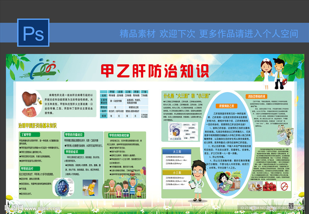 甲乙肝防治知识