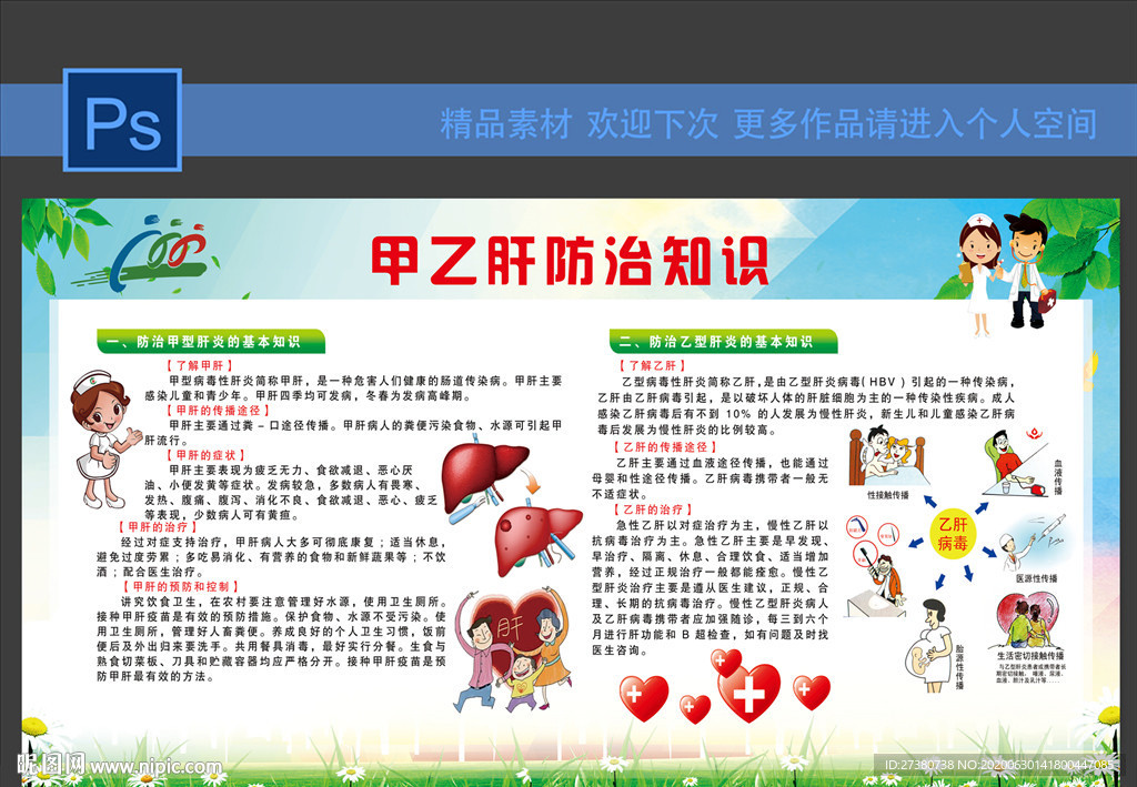 甲乙肝防治知识
