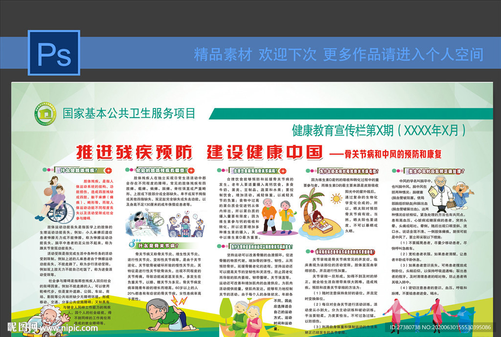 骨关节病和中风的预防和康复