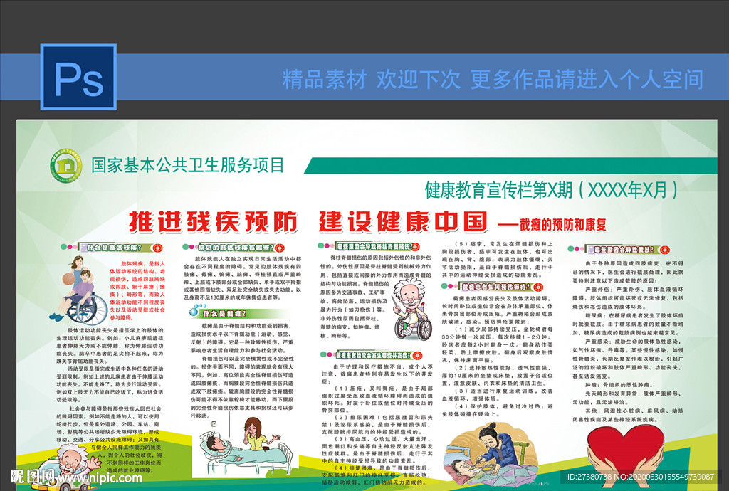 截瘫的预防和康复