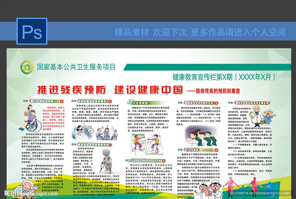 肢体残疾的预防和康复