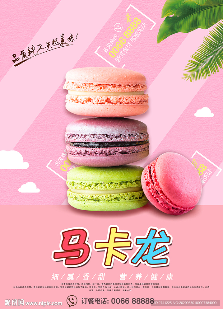 马卡龙