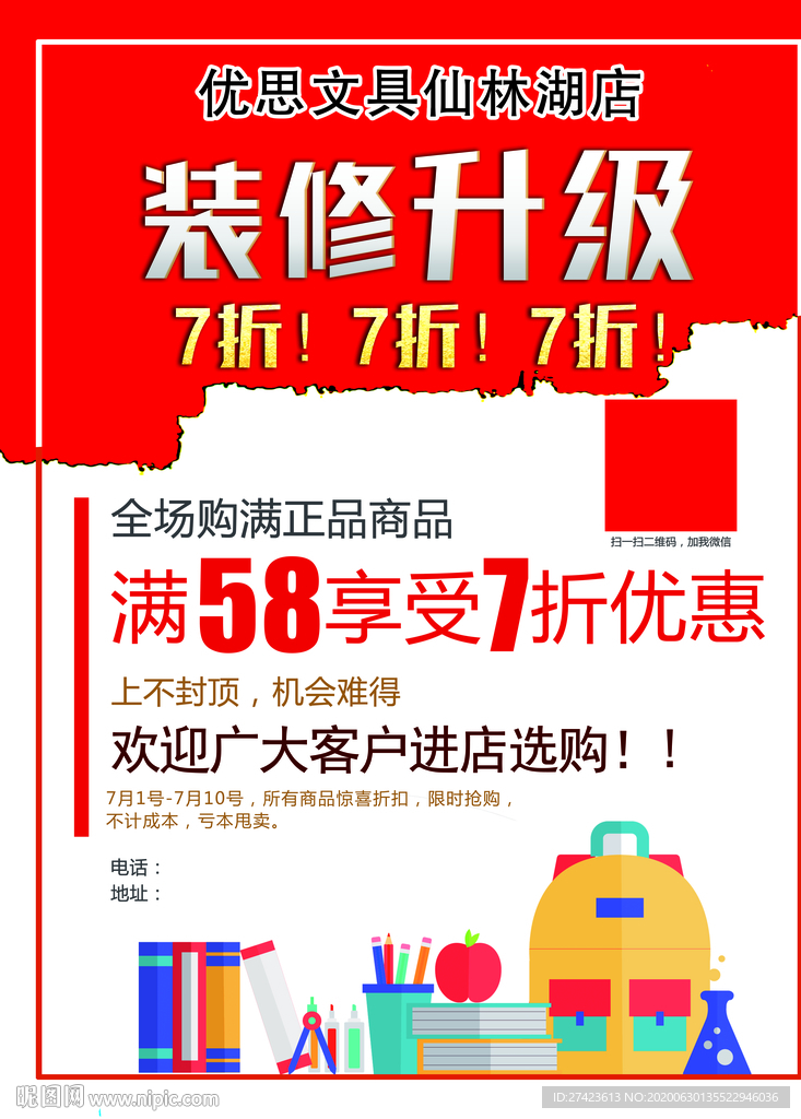 装修升级