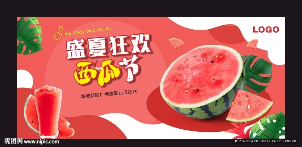 清爽夏天西瓜节水果节广告