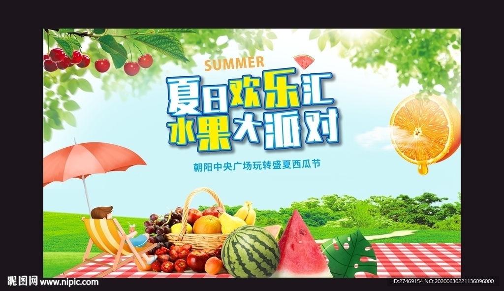 清爽夏天西瓜节水果节广告