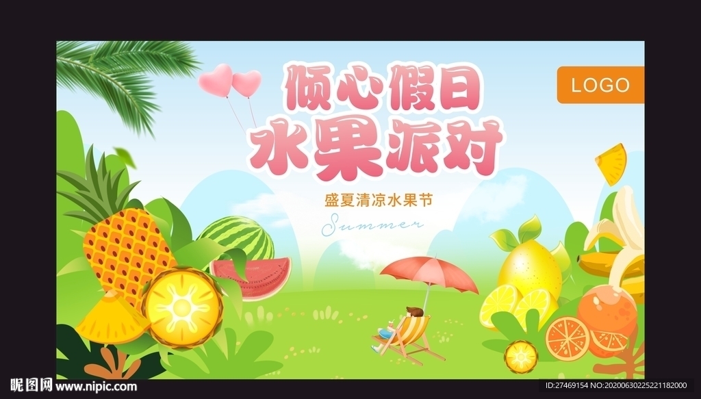 清爽夏天西瓜节水果节水果派对