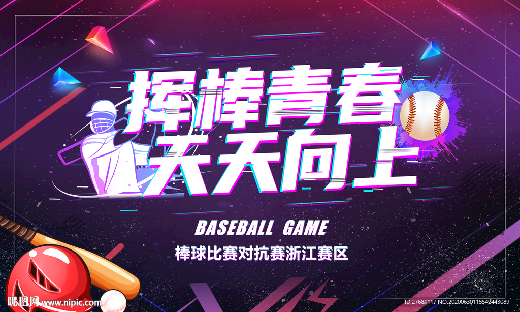 棒球活动主背景