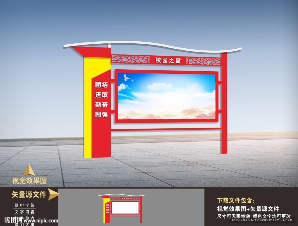 校园宣传栏