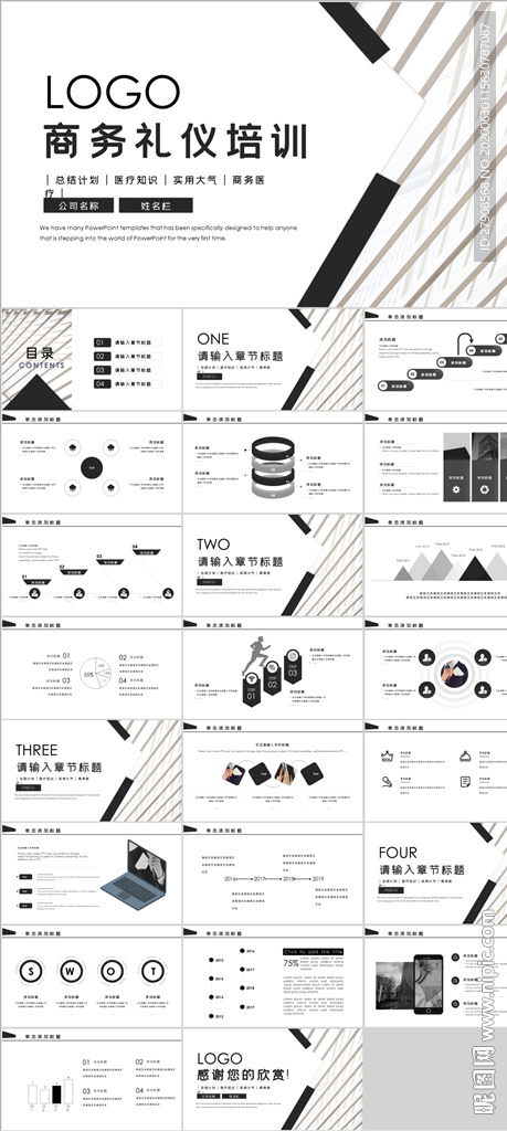 商务礼仪培训PPT