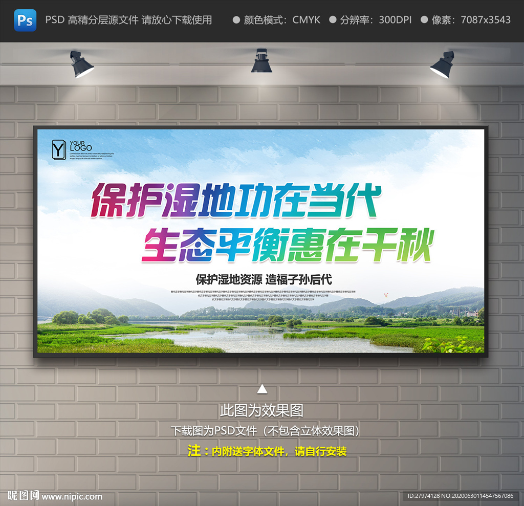 保护湿地