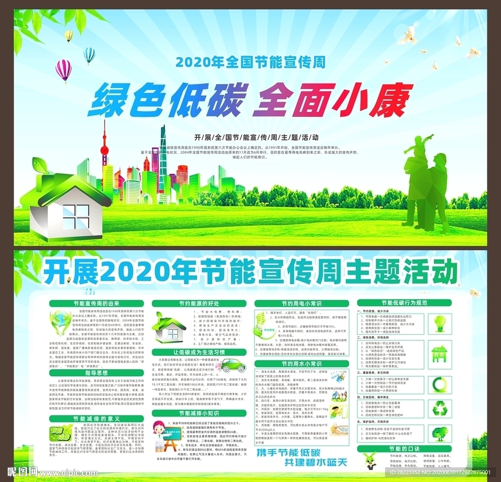 节能宣传周 低碳日