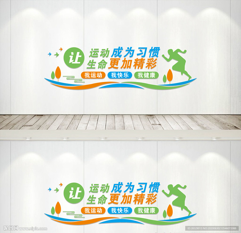 运动展板
