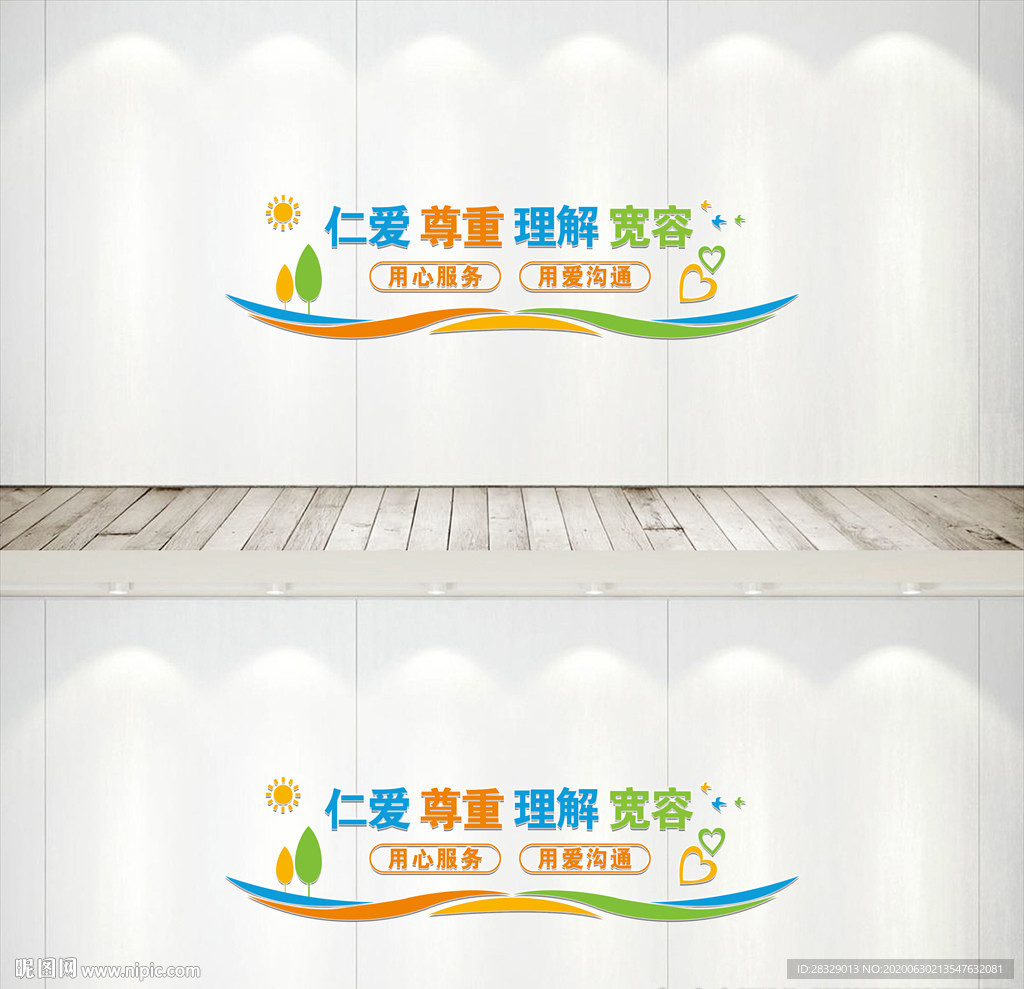 医院文化墙心理咨询室