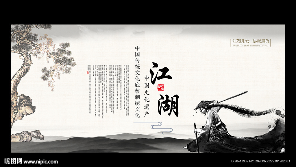 江湖