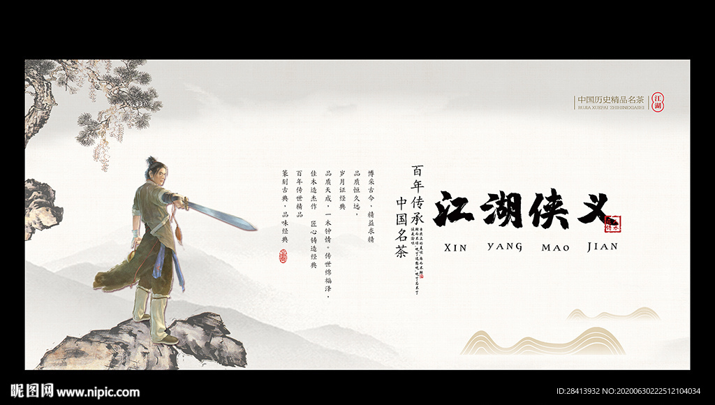 江湖