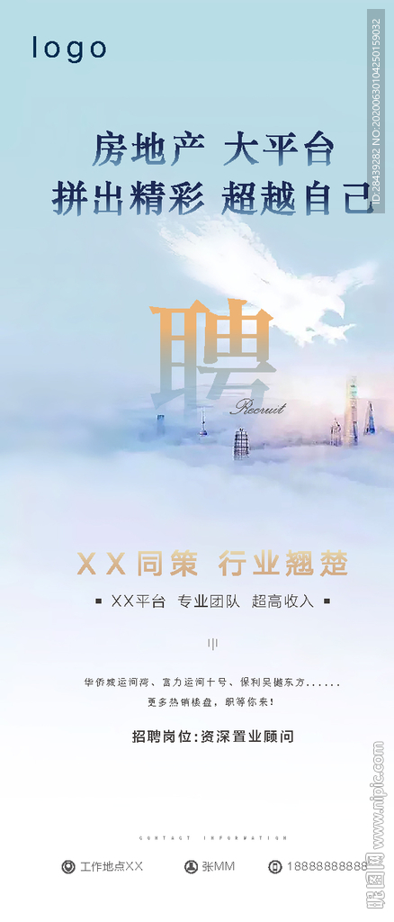 地产招聘