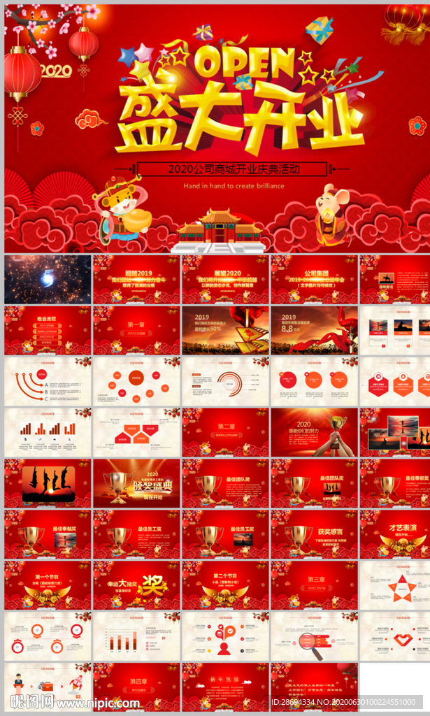 盛大开业开幕式开业典礼ppt