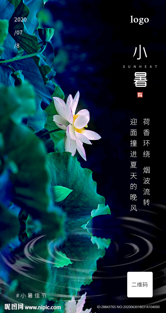 小暑