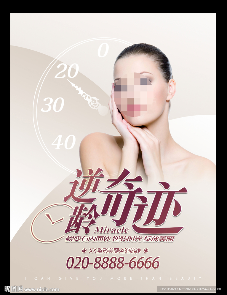 逆龄奇迹