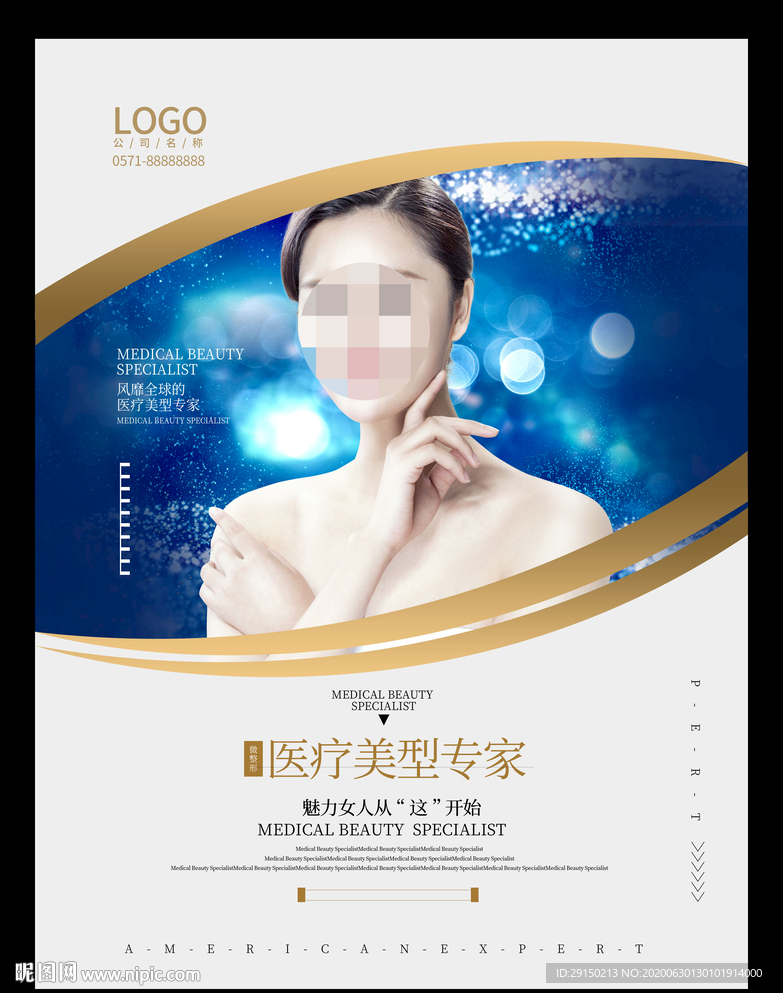 医疗美容