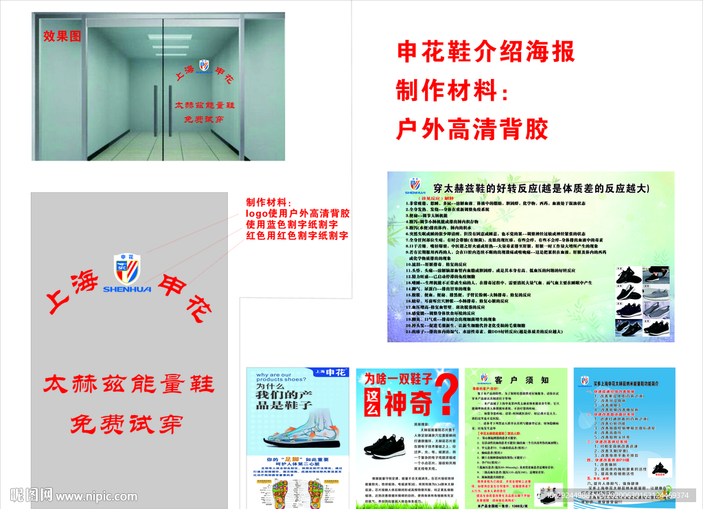 申花太赫兹能量鞋