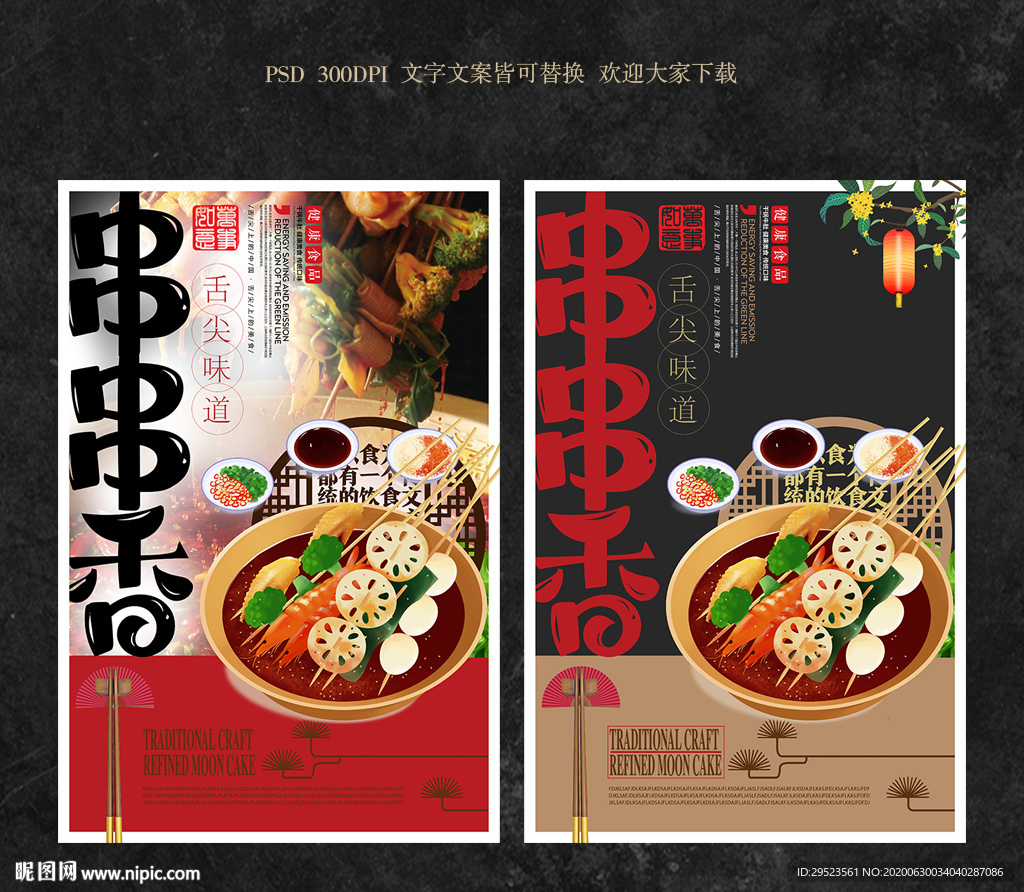 串串香