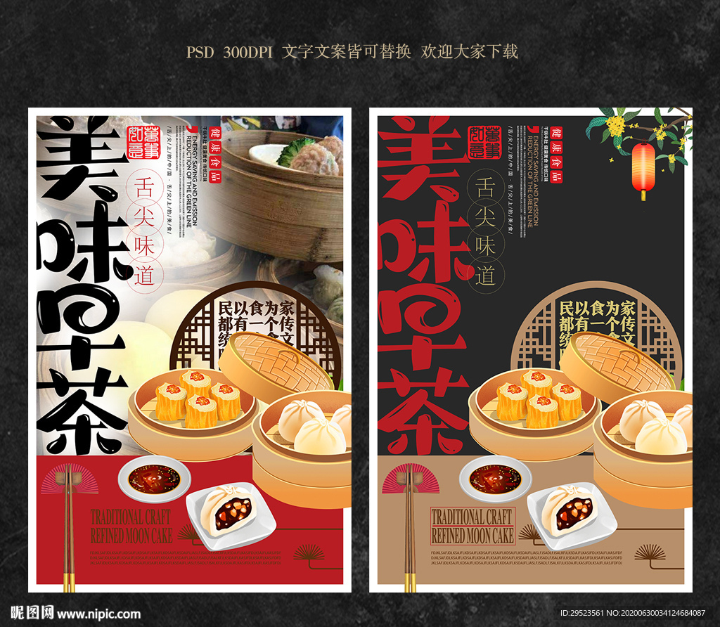 早茶