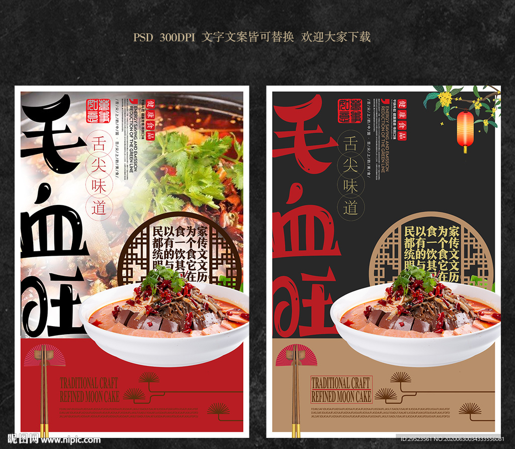 毛血旺