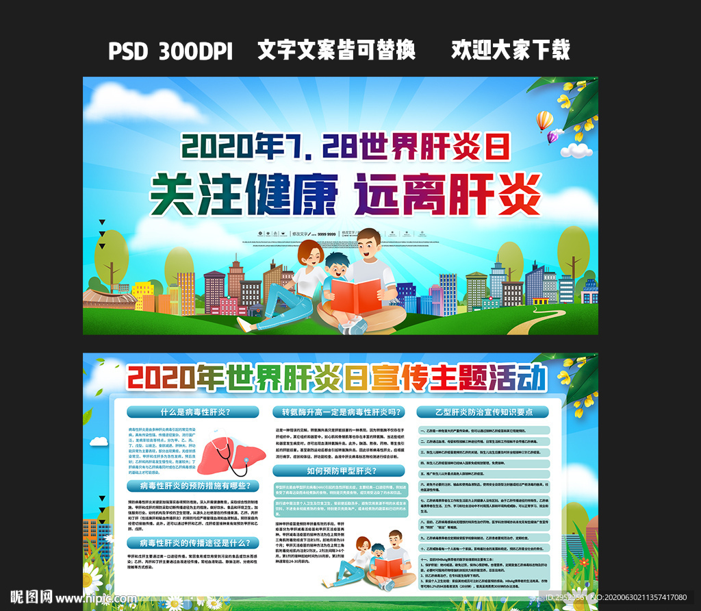 肝炎
