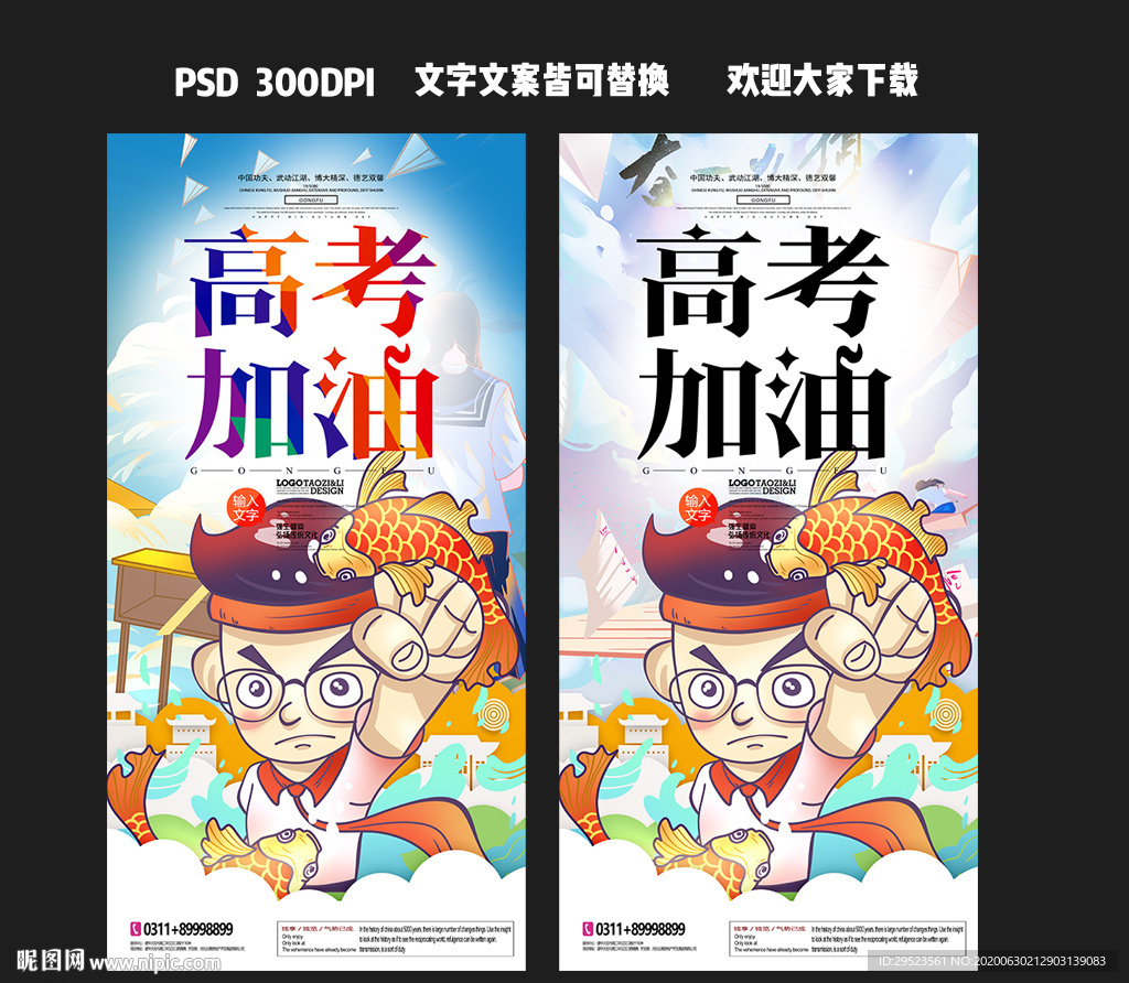 高考