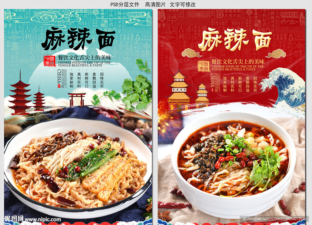 麻辣面