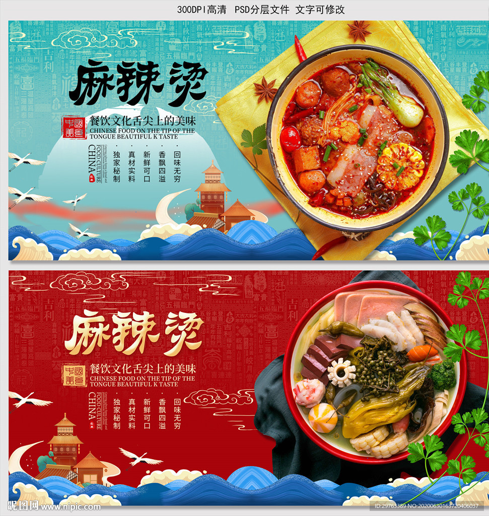 麻辣烫