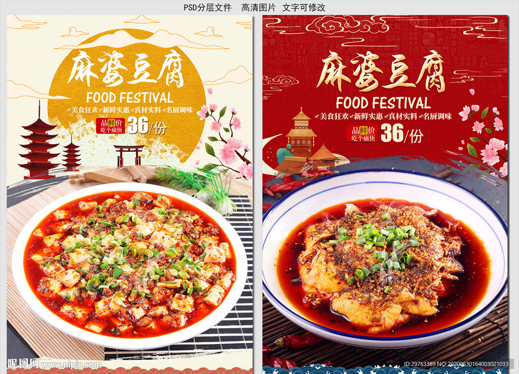 麻婆豆腐
