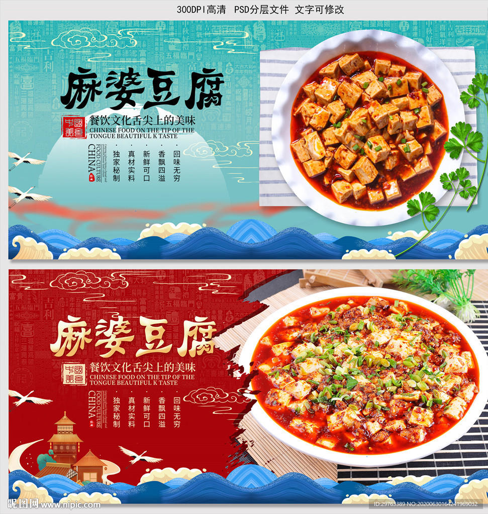 麻婆豆腐