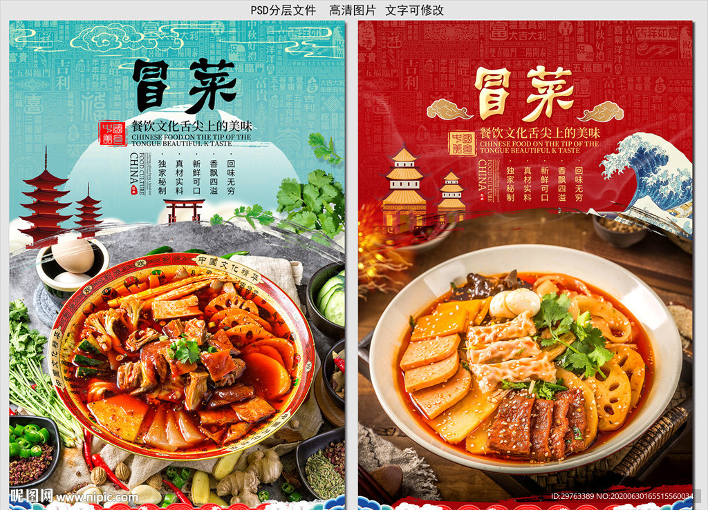 冒菜
