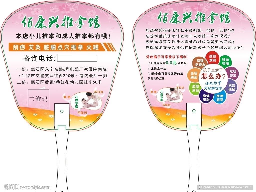 小儿推拿