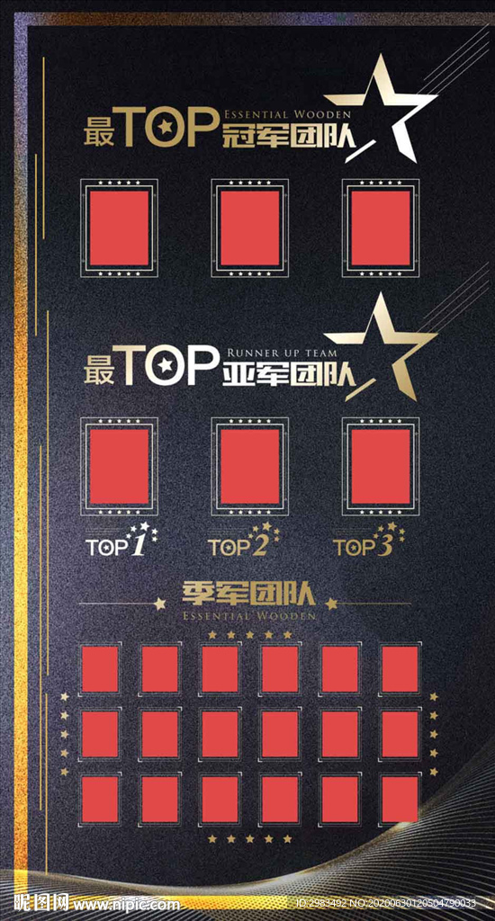 销售冠军榜