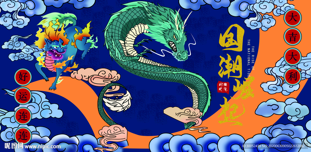 国潮 蛟龙