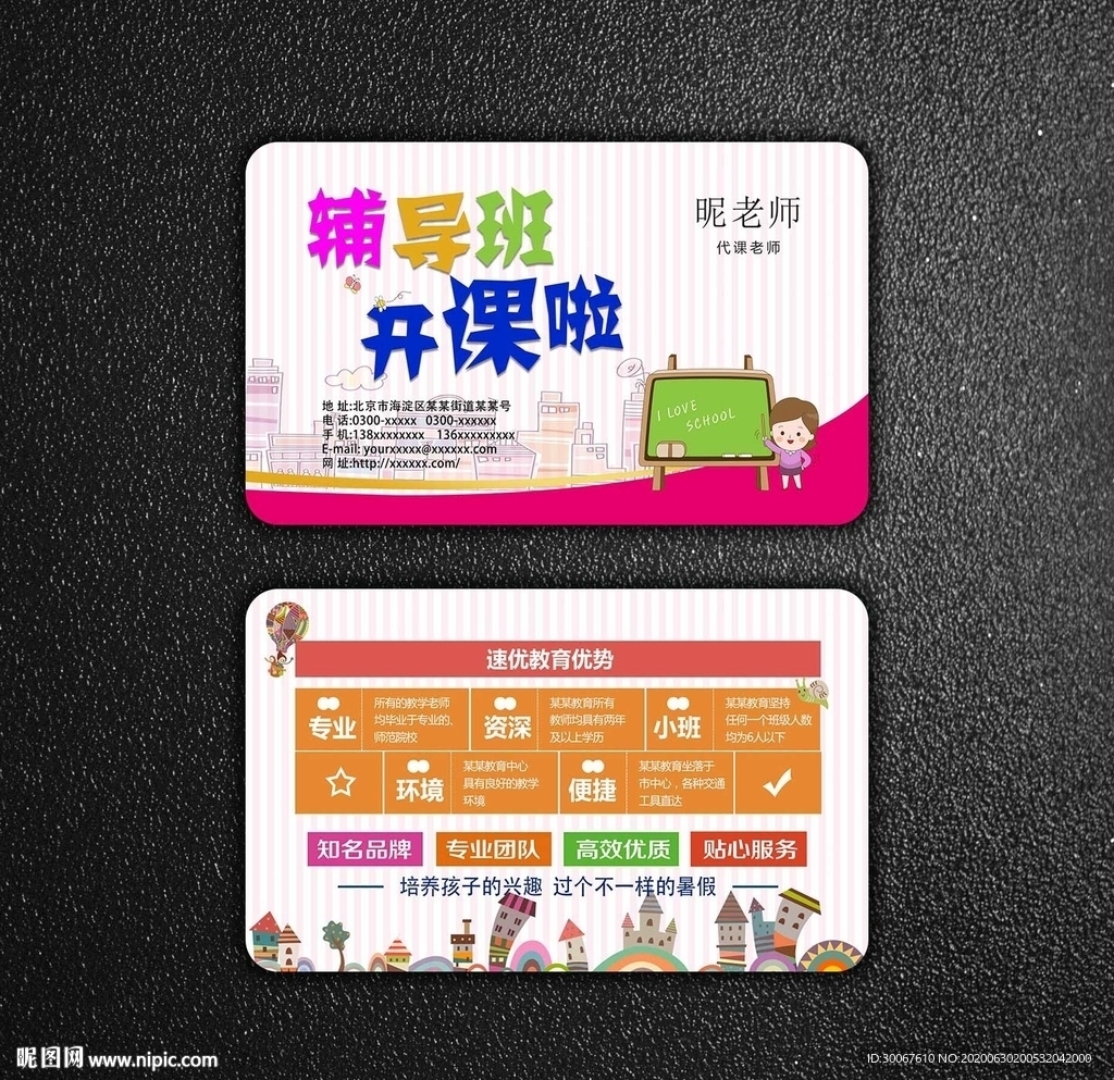 辅导班名片