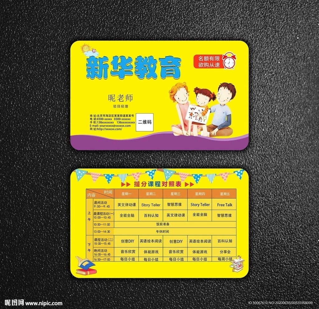 教育名片