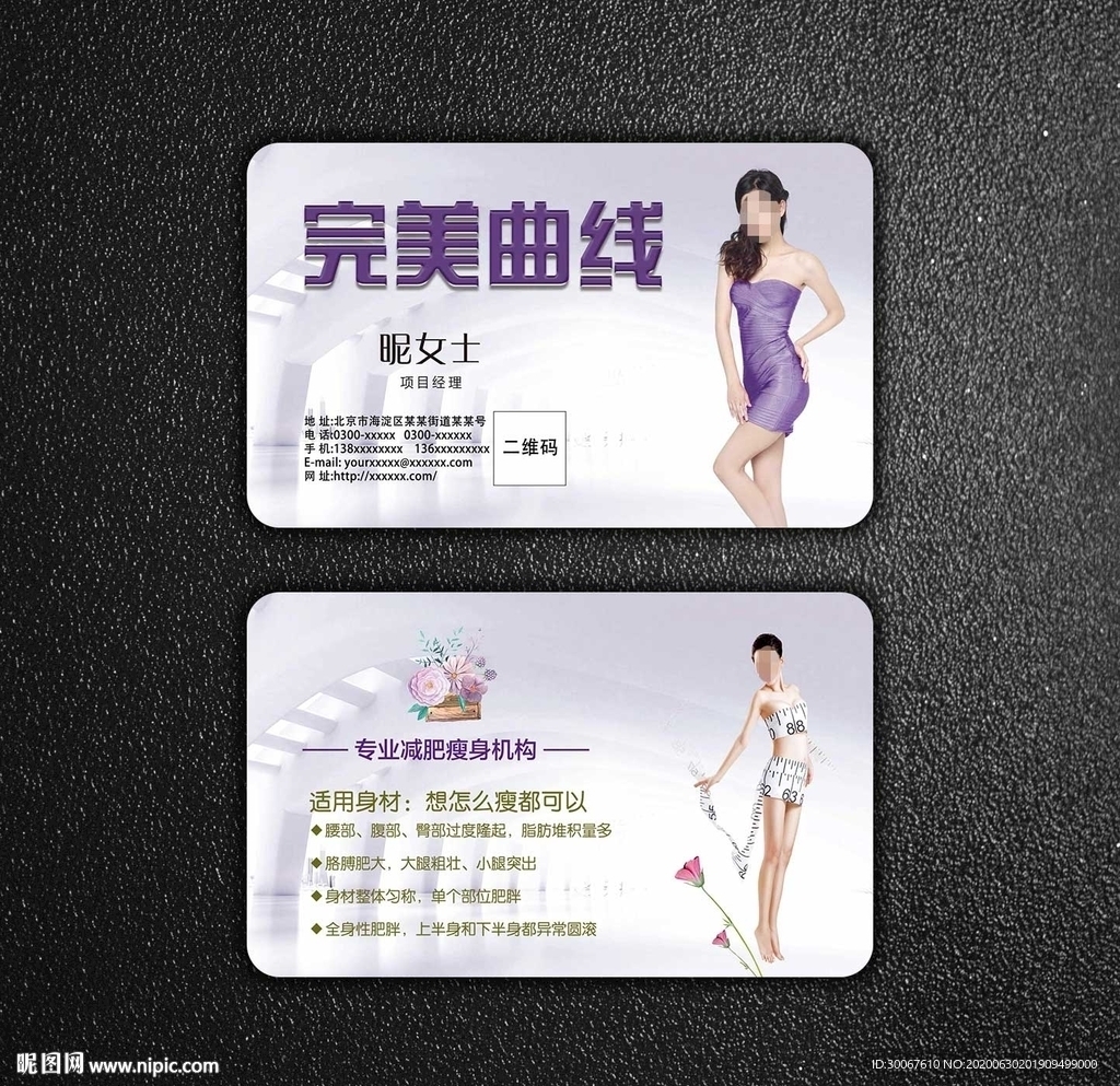 减肥名片