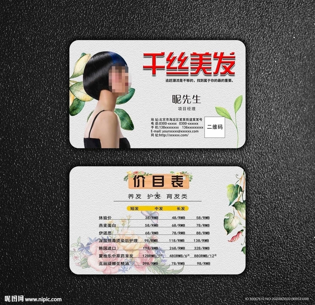 理发名片